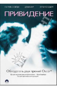 Привидение (DVD) / Цукер Джерри