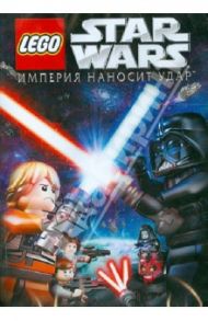 Lego: Звездные войны: Империя наносит удар (DVD)