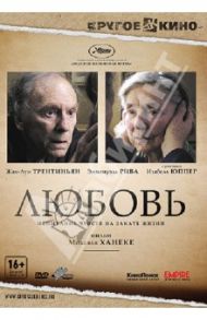 Любовь (DVD) / Ханеке Михаэль