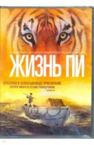 Жизнь Пи (DVD) / Ли Энг