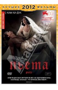 Пьета (DVD) / Ким Ки Дук