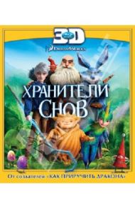 Хранители снов 3D (Blu-Ray) / Рэмси Питер