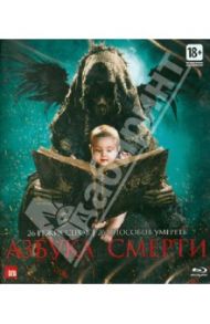 Азбука смерти (Blu-Ray) / Эндрюс Кааре, Беттис Анджела, Катте Элен