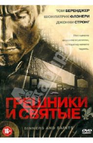 Грешники и святые (DVD) / Кауфман Уильям