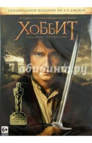 Хоббит: Нежданное путешествие (DVD) / Джексон Питер