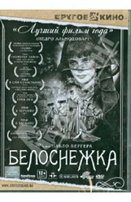 Белоснежка (DVD) / Берхер Пабло