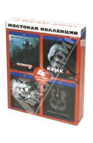 Жестокая коллекция. Челюсти 3D, Крик 4, Центурион, Неприкасаемые (Blu-ray)