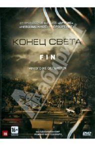 Конец света (DVD) / Торрегросса Хорхе