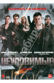 DVD Неуловимые / Брэдли Дэн