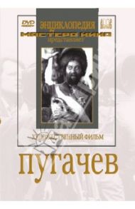 Пугачев (DVD) / Петров-Бытов П.