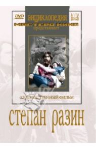 Степан Разин (DVD) / Преображенская Ольга Юрьевна, Правов Иван