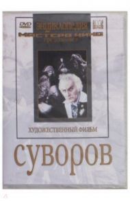 Суворов (DVD) / Пудовкин Всеволод, Доллер Михаил