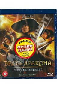 Врата дракона (Blu-Ray) / Харк Тцуй