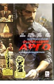 Операция "Арго" (DVD) / Аффлек Бен