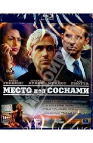 Место под соснами (Blu-Ray) / Сьянфранс Дерек