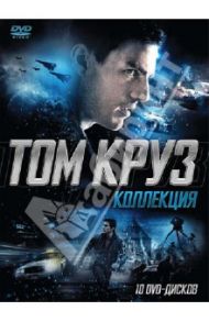 Коллекционное издание. Том Круз (DVD)