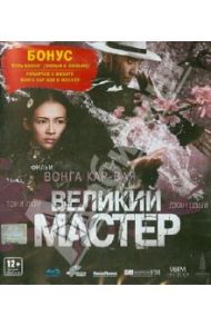 Великий мастер (Blu-Ray) / Кар-Вай Вонг