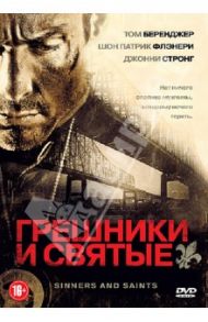 Грешники и святые (DVD) / Кауфман Уильям