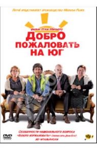 Добро пожаловать на юг (DVD) / Миньеро Лука