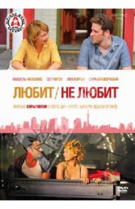 Любит / Не любит (DVD) / Полли Сара