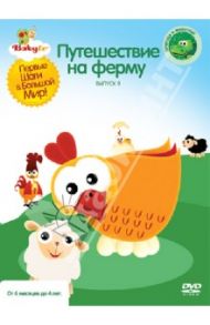 Baby TV. Выпуск 9 (DVD) / Паз Коби