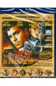 От заката до рассвета (Blu-Ray) / Родригес Роберт