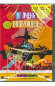 Я очень возбужден (DVD) / Альмодовар Педро