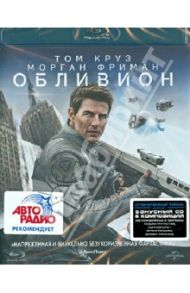 Обливион (Blu-Ray) / Косински Джозеф