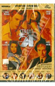 Студия 54 (DVD) / Марк Кристофер