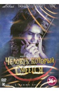 Человек, который смеется (DVD) / Амери Жан-Пьер