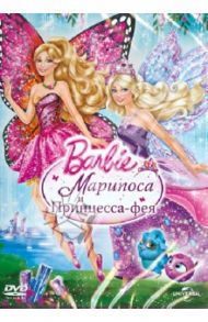 Барби: Марипоса и Принцесса-фея (DVD) / Лау Уиллиам