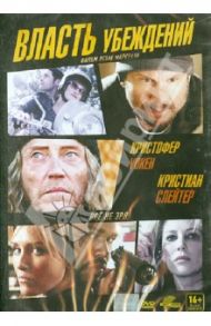 Власть убеждений (DVD) / Маркуччи Леоне