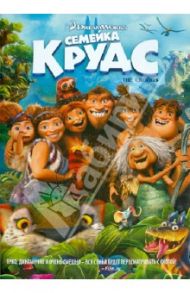 Семейка Крудс (DVD) / Де Микко Кирк