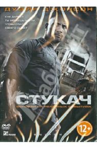 Стукач (DVD) / Во Рик Роман