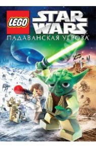 Lego Звездные войны. Падаванская угроза (DVD) / Скотт Дэвид