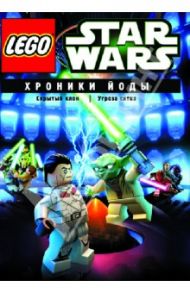 Lego Звездные войны. Хроники Йоды (DVD) / Хэгнер Майкл