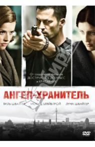 Ангел-Хранитель (DVD) / Швайгер Тиль