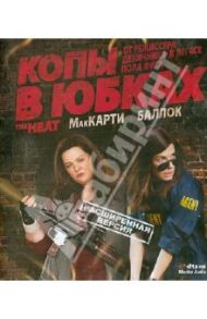 Копы в юбках (Blu-ray) / Фиг Пол