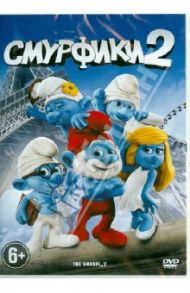 Смурфики 2 (DVD) / Госнелл Раджа