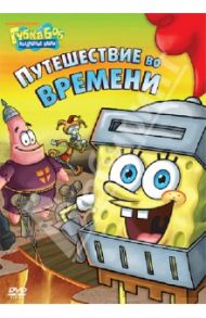 Губка Боб Квадратные Штаны. Выпуск 8 (DVD) / Смарт Алан, Тиббит Пол, Дорн Уолт