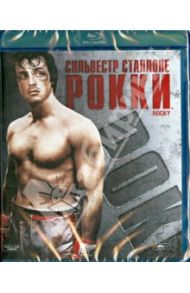 Рокки (Blu-Ray) / Эвилдсен Джон Г.