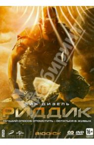 Риддик (DVD) / Туи Дэвид