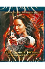 Голодные игры: И вспыхнет пламя (Blu-ray) / Лоуренс Френсис