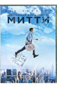 Невероятная жизнь Уолтера Митти (DVD) / Стиллер Бен