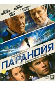 Паранойя (DVD) / Лукетич Роберт