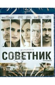 Советник (Blu-Ray) / Скотт Ридли