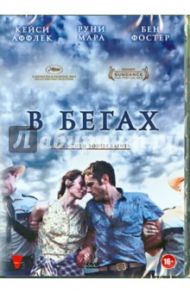 В бегах (DVD) / Лоури Дэвид