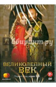 Великолепный век. Сезон 1 (4-6 серии) (DVD) / Тайлан Ягмур