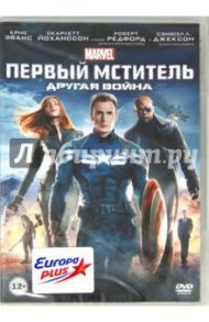 Первый мститель: Другая война (DVD) / Руссо Энтони, Руссо Джо