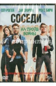 Соседи на тропе войны (DVD) / Столлер Николас